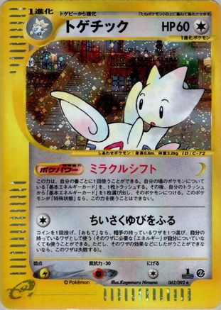 Togetic - 062/092 (062/092) [JP The Town on No Map] Unlimited Holofoil