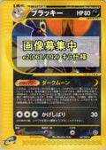Umbreon - 068/092 (068/092) [JP The Town on No Map] 1st Edition Holofoil