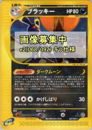Umbreon - 068/092 (068/092) [JP The Town on No Map] 1st Edition Holofoil