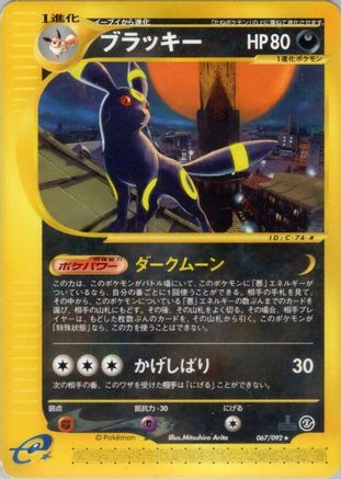 Umbreon - 067/092 (067/092) [JP The Town on No Map] Unlimited