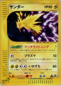 Zapdos - 038/092 (038/092) [JP The Town on No Map] 1st Edition Holofoil
