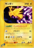 Zapdos - 037/092 (037/092) [JP The Town on No Map] 1st Edition