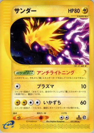 Zapdos - 037/092 (037/092) [JP The Town on No Map] 1st Edition