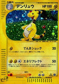 Ampharos - 049/087 (049/087) [JP Wind from the Sea] 1st Edition Holofoil