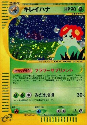 Bellossom - 020/087 (020/087) [JP Wind from the Sea] 1st Edition Holofoil