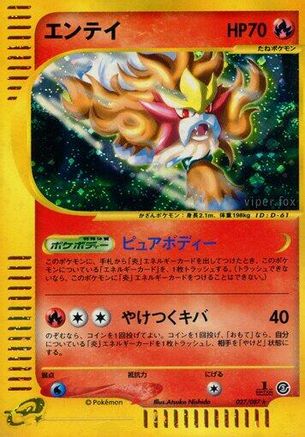 Entei - 027/087 (027/087) [JP Wind from the Sea] Unlimited Holofoil