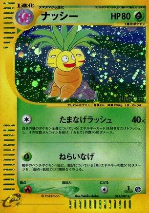 Exeggutor - 014/087 (014/087) [JP Wind from the Sea] 1st Edition Holofoil