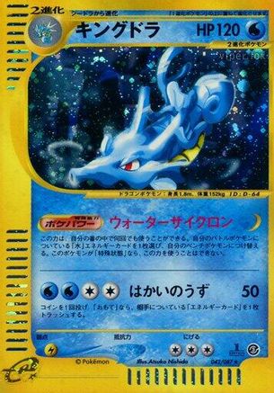 Kingdra - 042/087 (042/087) [JP Wind from the Sea] 1st Edition Holofoil