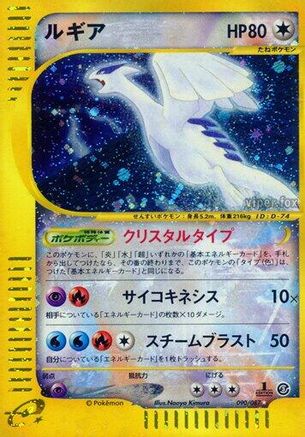 Lugia (90/87) [JP Wind from the Sea] Unlimited Holofoil
