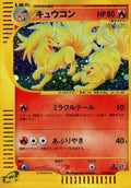 Ninetales - 023/087 (023/087) [JP Wind from the Sea] Unlimited Holofoil