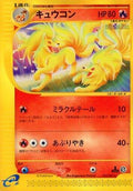 Ninetales - 022/087 (022/087) [JP Wind from the Sea] Unlimited