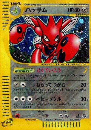 Scizor - 075/087 (075/087) [JP Wind from the Sea] Unlimited Holofoil
