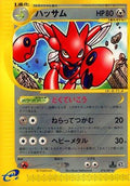 Scizor - 074/087 (074/087) [JP Wind from the Sea] Unlimited