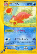 Slowbro (032/087) [JP Wind from the Sea] 1st Edition