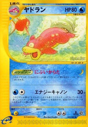 Slowbro (032/087) [JP Wind from the Sea] 1st Edition