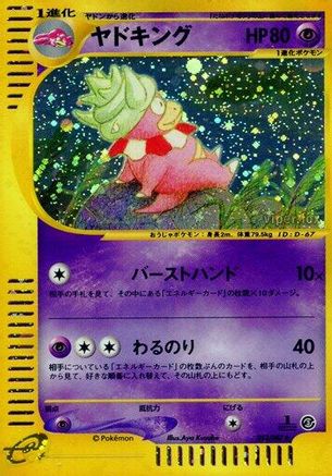 Slowking - 053/087 (053/087) [JP Wind from the Sea] 1st Edition Holofoil