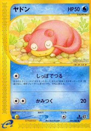 Slowpoke (031/087) [JP Wind from the Sea] Unlimited