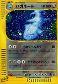 Steelix - 073/087 (073/087) [JP Wind from the Sea] 1st Edition Holofoil