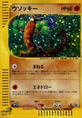 Sudowoodo - 058/087 (058/087) [JP Wind from the Sea] 1st Edition Holofoil
