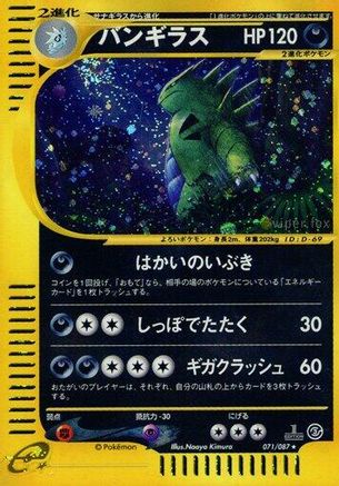 Tyranitar - 071/087 (071/087) [JP Wind from the Sea] Unlimited Holofoil