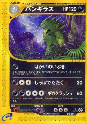 Tyranitar - 070/087 (070/087) [JP Wind from the Sea] 1st Edition