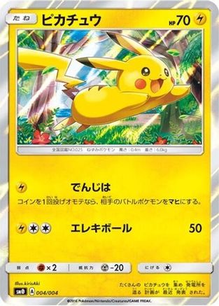 Pikachu (004/004) [JP SM0 Pikachus New Friends] Holofoil