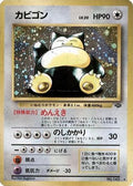 Snorlax  [JP Pokemon Jungle] Holofoil
