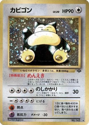 Snorlax  [JP Pokemon Jungle] Holofoil