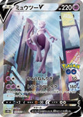 Mewtwo V - 074/071 (074/071) [JP S10b Pokemon GO] Holofoil