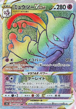 Mewtwo VSTAR - 084/071 (084/071) [JP S10b Pokemon GO] Holofoil