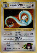 Erika's Dragonair  [JP Leaders Stadium] Holofoil