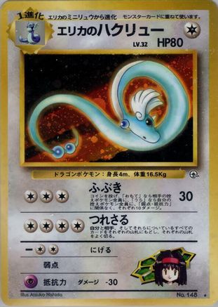 Erika's Dragonair  [JP Leaders Stadium] Holofoil