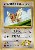 Lt. Surge's Spearow  [JP Leaders Stadium]