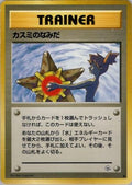 Misty's Tears  [JP Leaders Stadium]