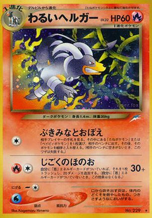Dark Houndoom (229) [JP Darkness and to Light] Holofoil