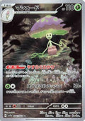 Shiinotic - 066/064 (066/064) [JP SV7a Paradise Dragona] Holofoil