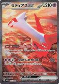 Latias ex - 087/064 (087/064) [JP SV7a Paradise Dragona] Holofoil