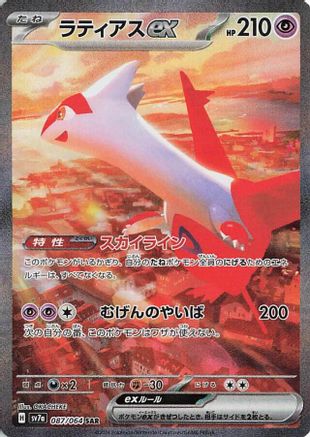 Latias ex - 087/064 (087/064) [JP SV7a Paradise Dragona] Holofoil