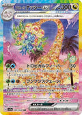 Alolan Exeggutor ex - 089/064 (089/064) [JP SV7a Paradise Dragona] Holofoil