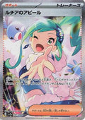 Lisia's Appeal - 091/064 (091/064) [JP SV7a Paradise Dragona] Holofoil