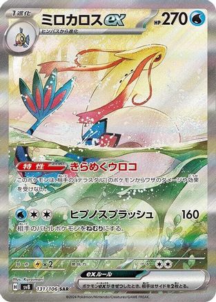 Milotic ex - 131/106 (131/106) [JP SV8 Super Electric Breaker] Holofoil