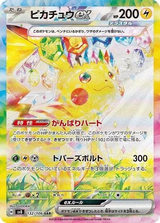 Pikachu ex - 132/106 (132/106) [JP SV8 Super Electric Breaker] Holofoil