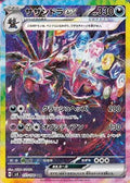 Hydreigon ex - 133/106 (133/106) [JP SV8 Super Electric Breaker] Holofoil