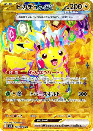 Pikachu ex - 136/106 (136/106) [JP SV8 Super Electric Breaker] Holofoil