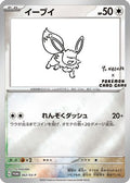 Eevee - 062/SV-P (062/SV-P) [JP SVP Promotional Cards] Holofoil