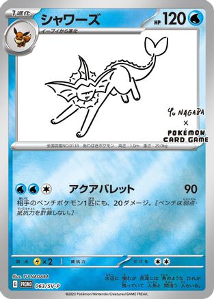 Vaporeon - 063/SV-P (063/SV-P) [JP SVP Promotional Cards] Holofoil