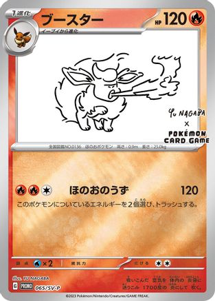 Flareon - 065/SV-P (065/SV-P) [JP SVP Promotional Cards] Holofoil
