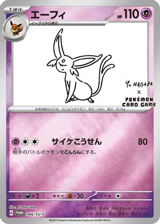 Espeon - 066/SV-P (066/SV-P) [JP SVP Promotional Cards] Holofoil