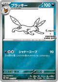Umbreon - 067/SV-P (067/SV-P) [JP SVP Promotional Cards] Holofoil