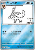 Glaceon - 069/SV-P (069/SV-P) [JP SVP Promotional Cards] Holofoil